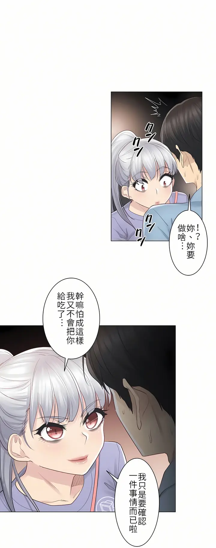 漫画《触电～解封之触第一季》第15章第3张图