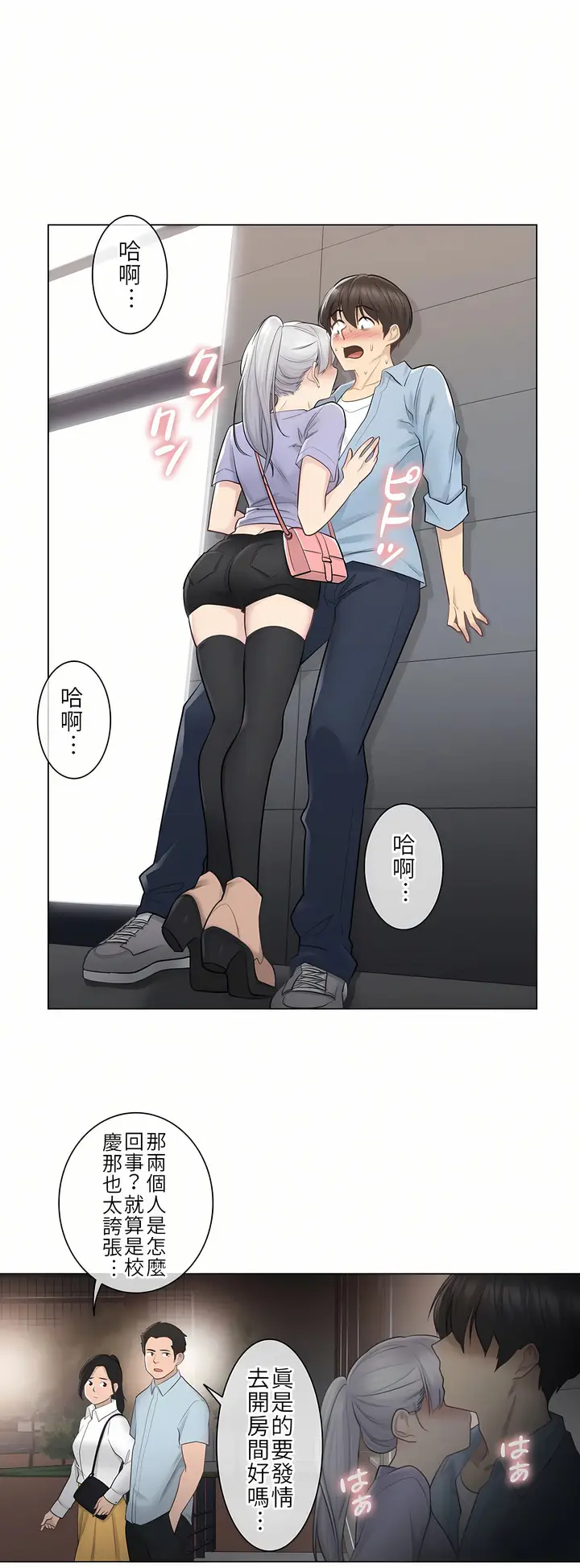 漫画《触电～解封之触第一季》第15章第4张图