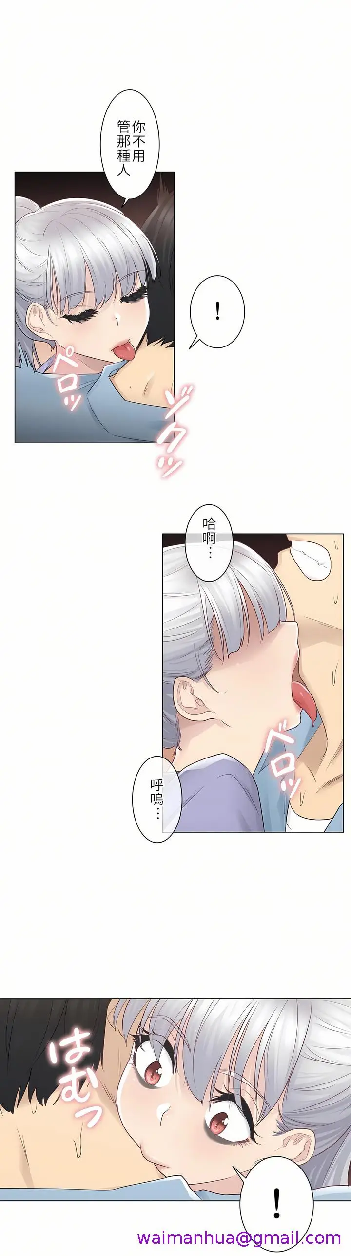 漫画《触电～解封之触第一季》第15章第5张图