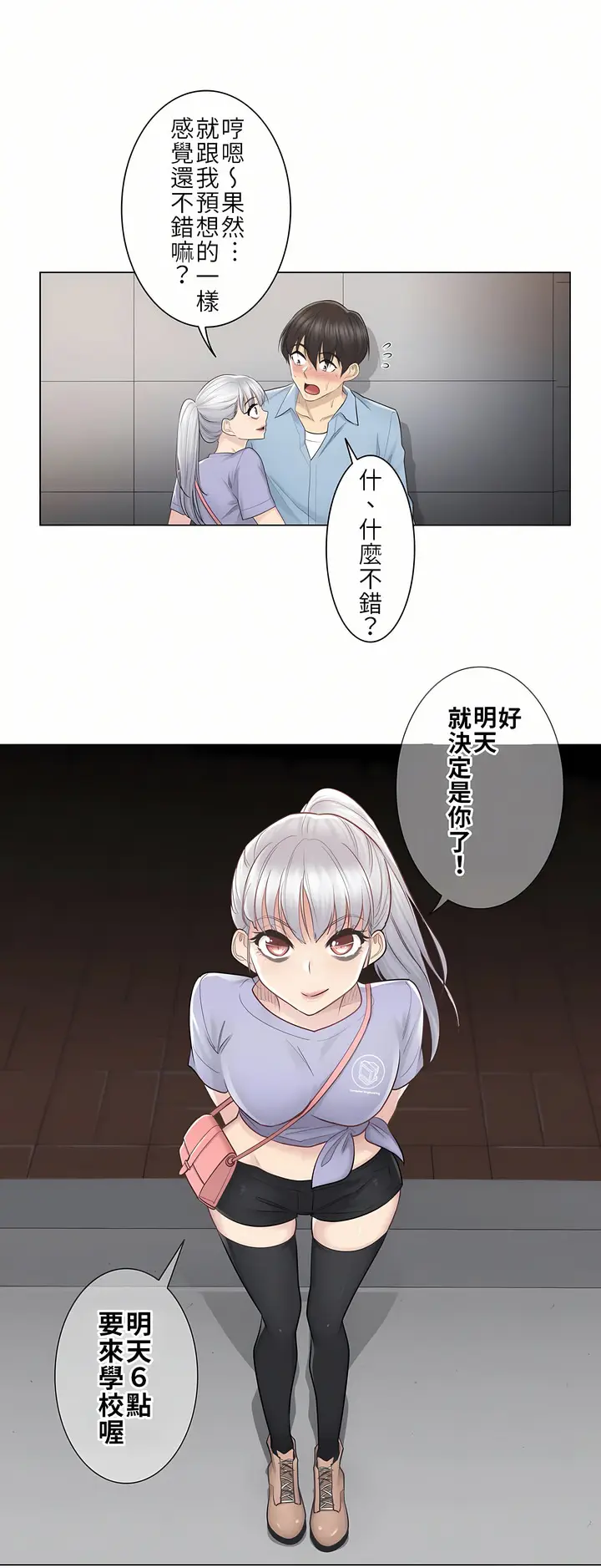 漫画《触电～解封之触第一季》第15章第6张图