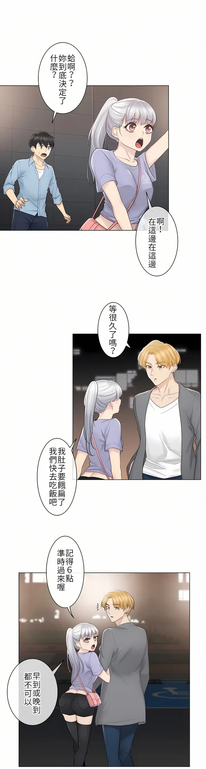 漫画《触电～解封之触第一季》第15章第7张图