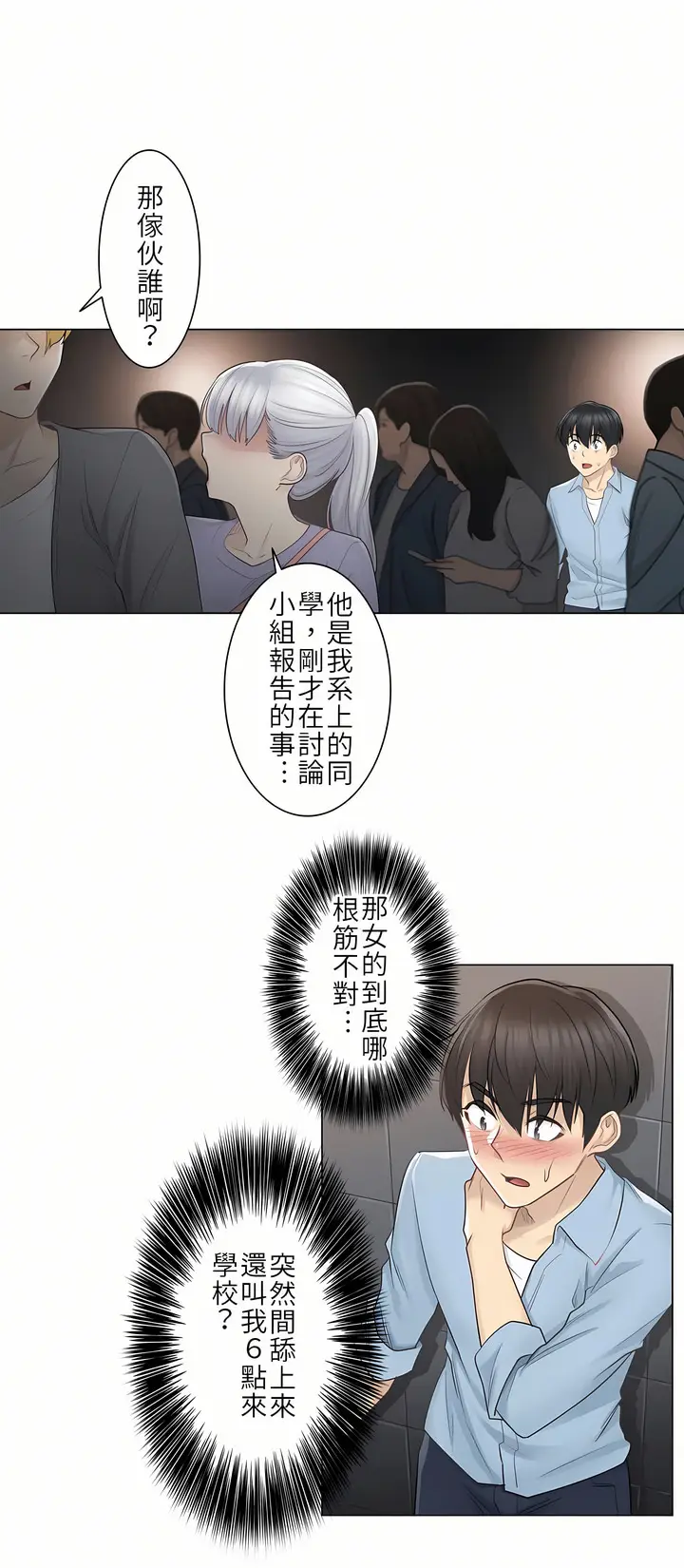 漫画《触电～解封之触第一季》第15章第8张图