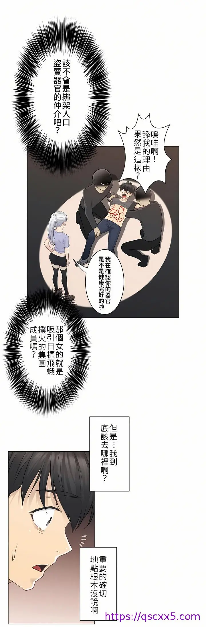 漫画《触电～解封之触第一季》第15章第9张图