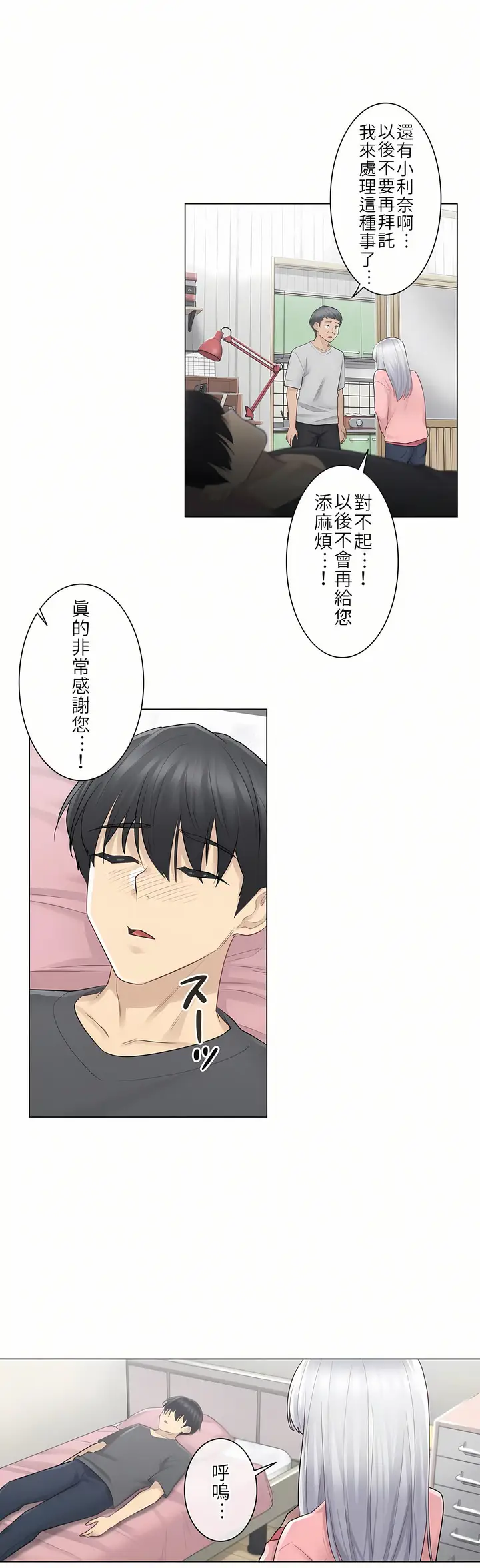 漫画《触电～解封之触第一季》第16章第10张图