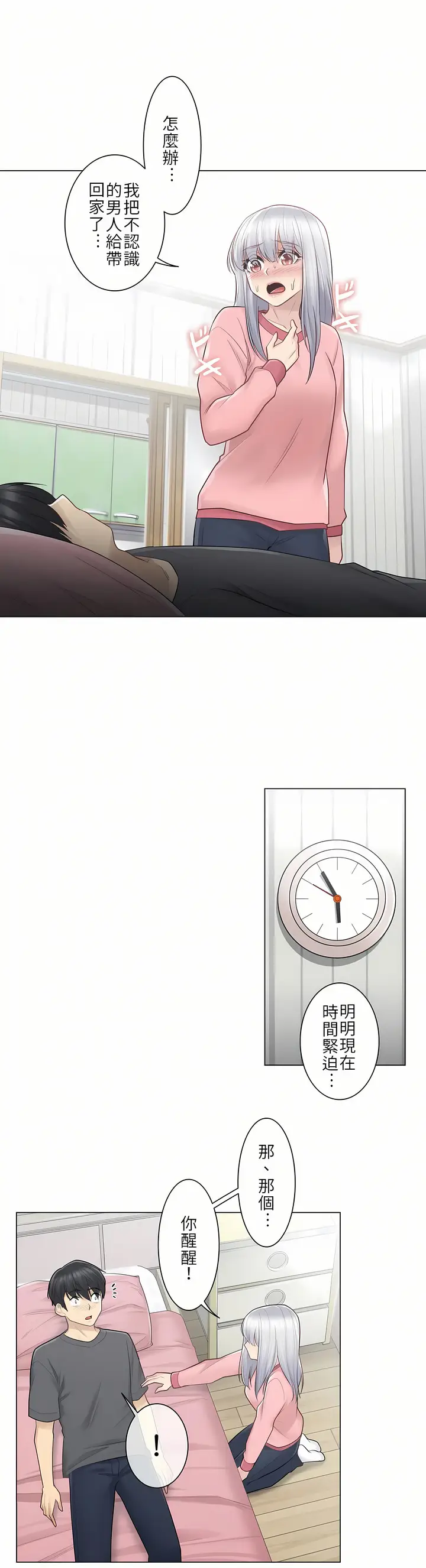 漫画《触电～解封之触第一季》第16章第11张图