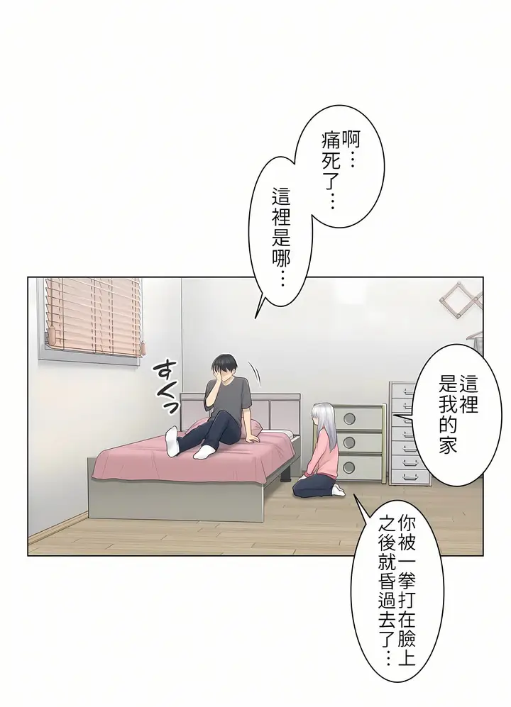 漫画《触电～解封之触第一季》第16章第12张图
