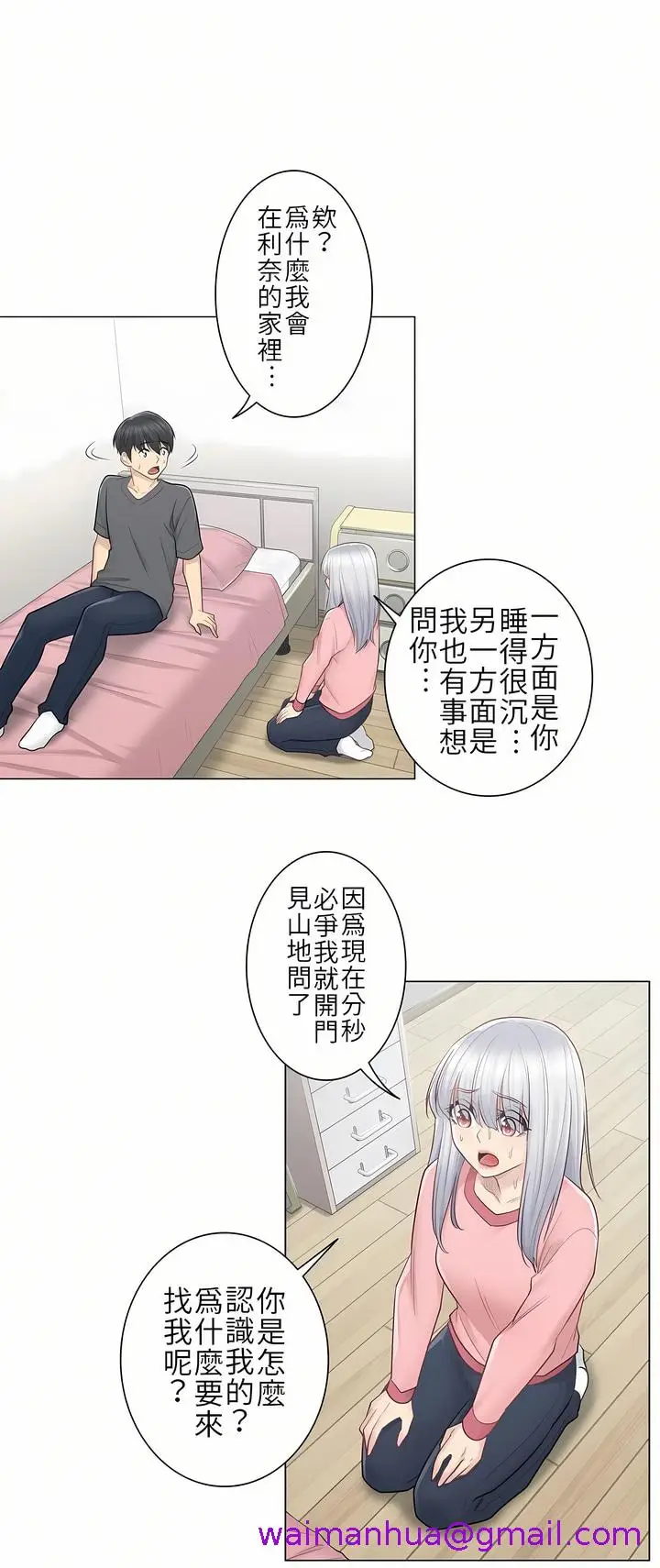 漫画《触电～解封之触第一季》第16章第13张图