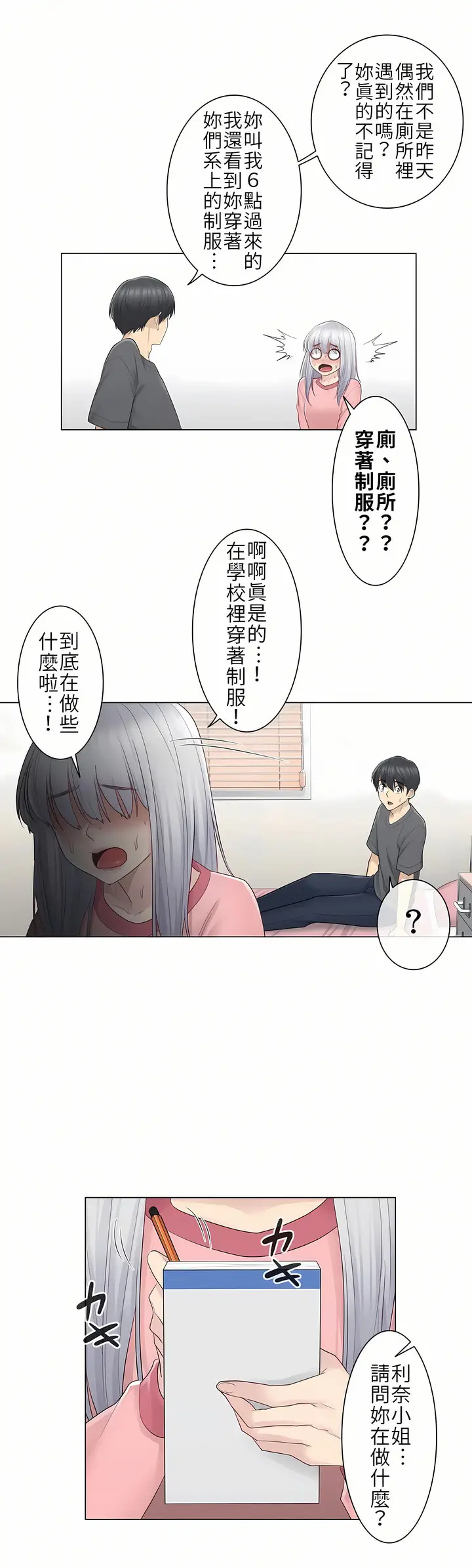 漫画《触电～解封之触第一季》第16章第14张图