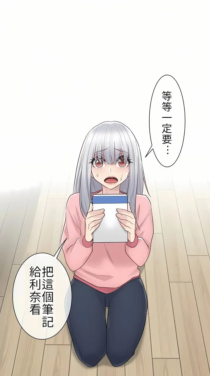 漫画《触电～解封之触第一季》第16章第15张图