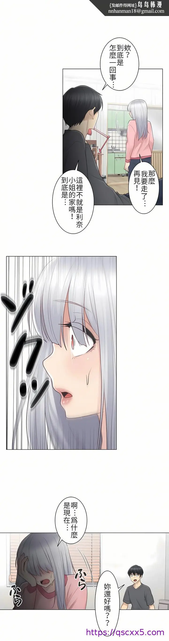 漫画《触电～解封之触第一季》第16章第16张图
