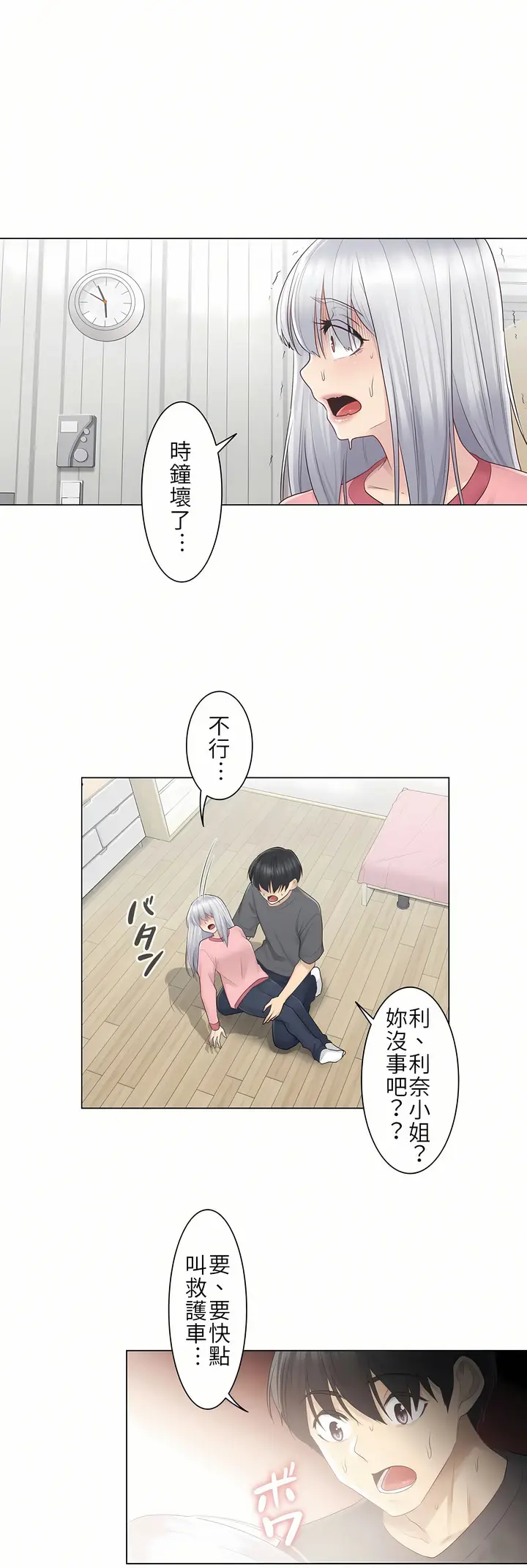漫画《触电～解封之触第一季》第16章第18张图