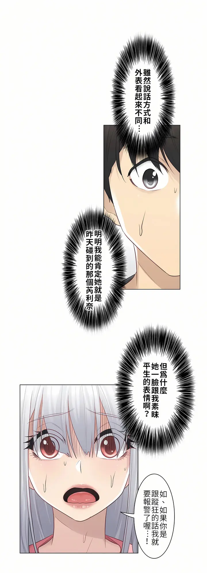 漫画《触电～解封之触第一季》第16章第2张图