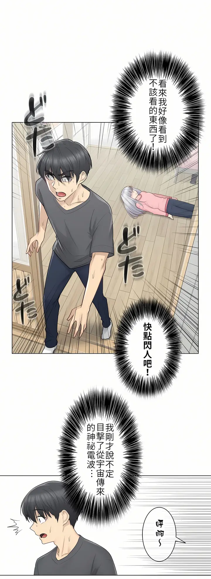 漫画《触电～解封之触第一季》第16章第22张图