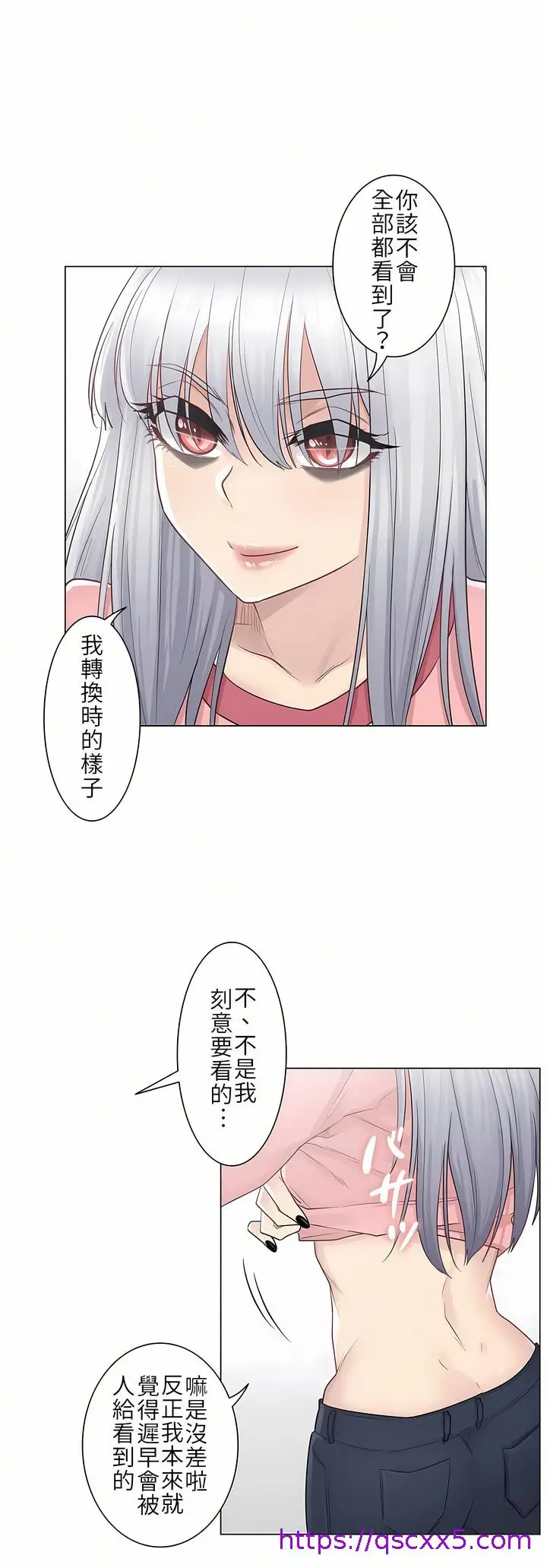 漫画《触电～解封之触第一季》第16章第23张图