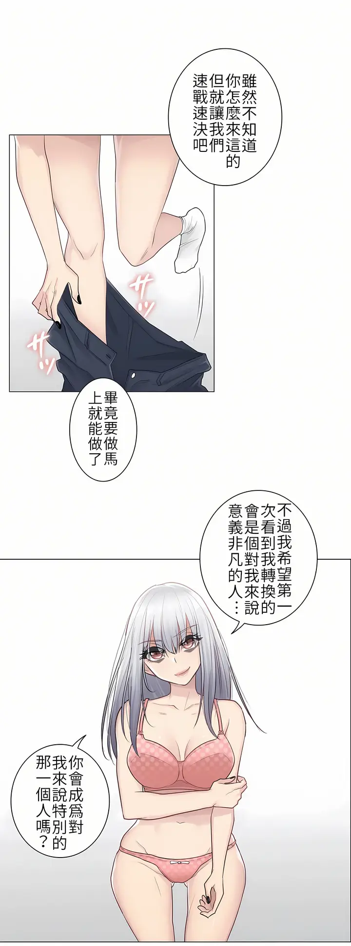 漫画《触电～解封之触第一季》第16章第24张图