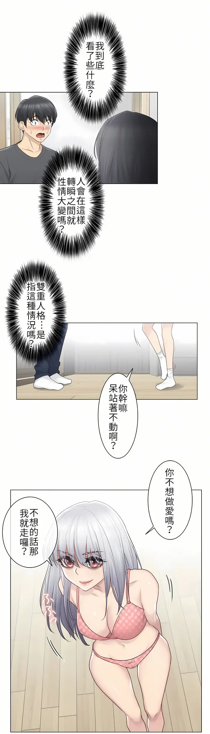 漫画《触电～解封之触第一季》第16章第25张图