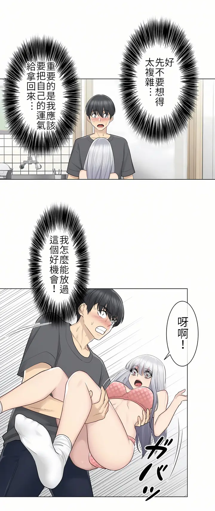 漫画《触电～解封之触第一季》第16章第26张图