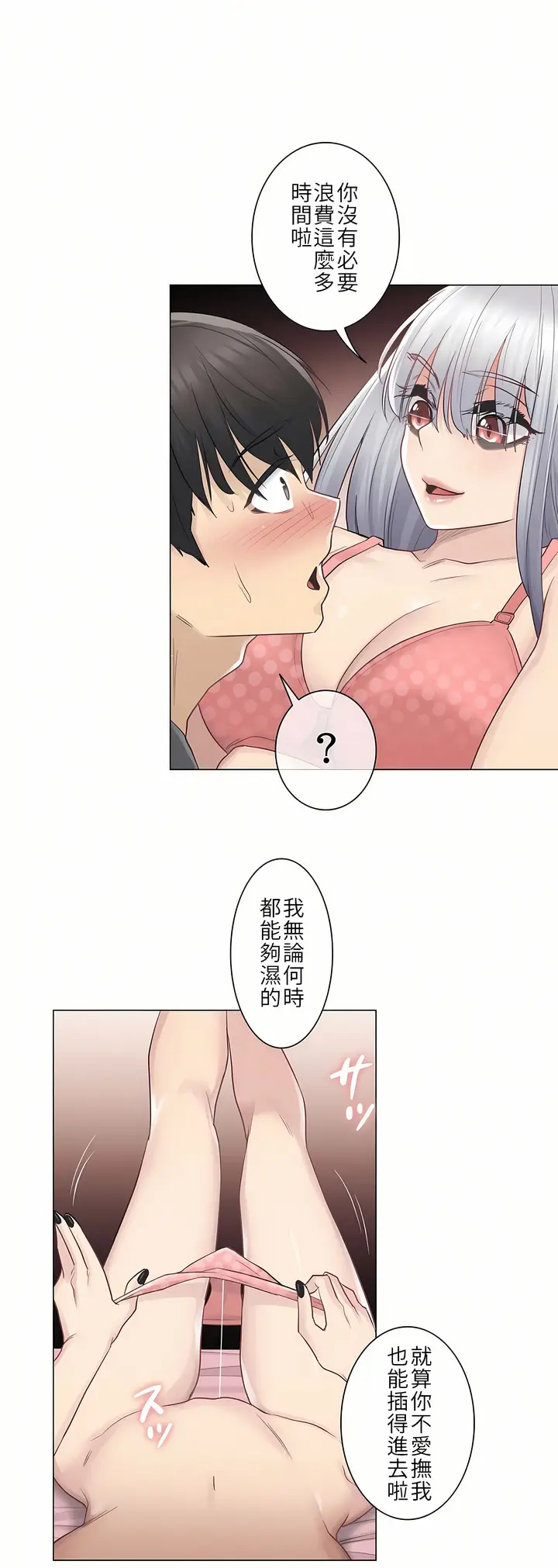 漫画《触电～解封之触第一季》第16章第28张图