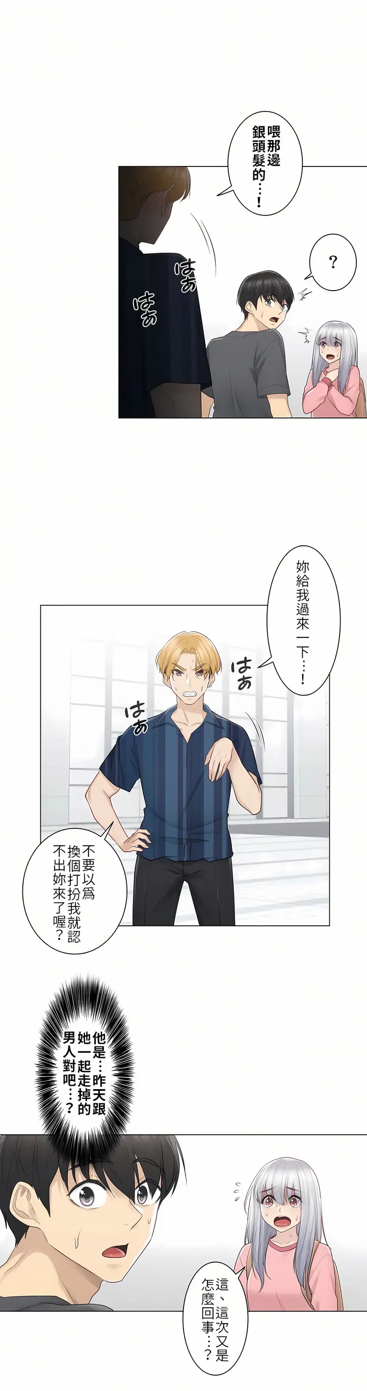 漫画《触电～解封之触第一季》第16章第3张图