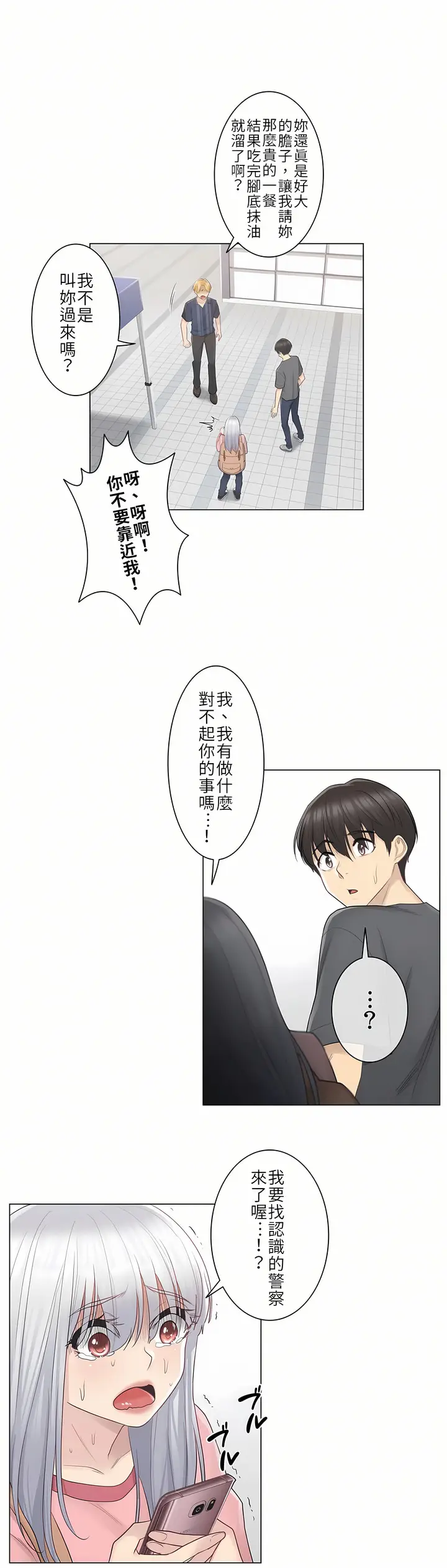 漫画《触电～解封之触第一季》第16章第4张图
