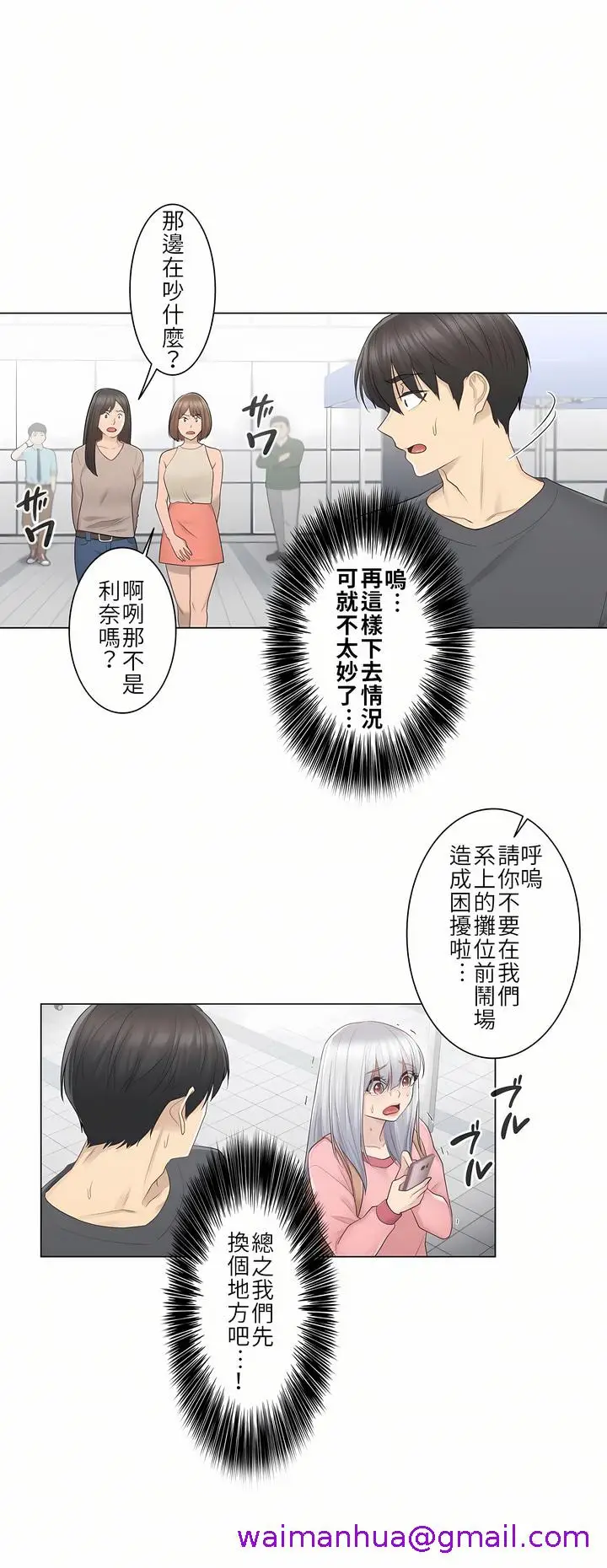 漫画《触电～解封之触第一季》第16章第5张图