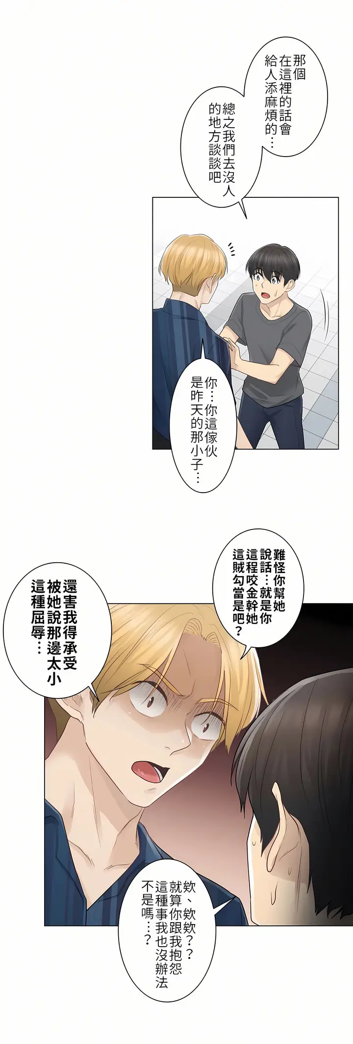漫画《触电～解封之触第一季》第16章第6张图