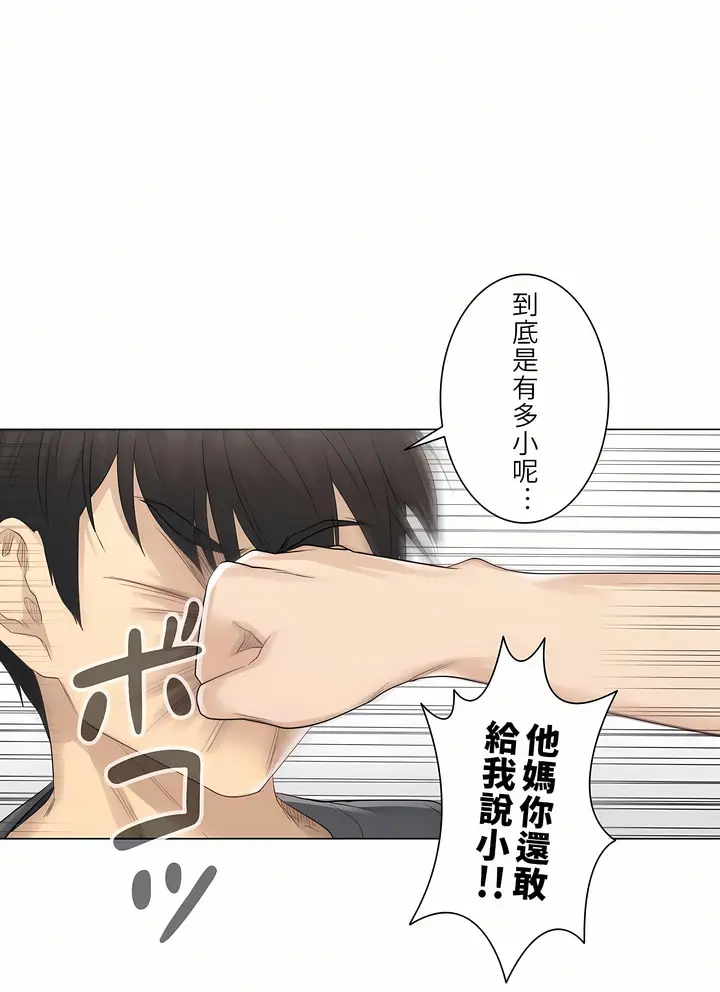 漫画《触电～解封之触第一季》第16章第7张图