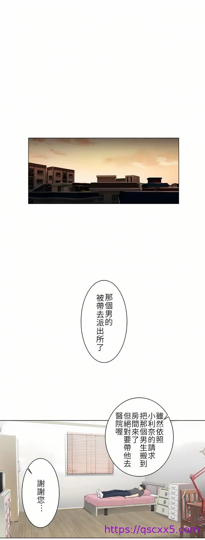 漫画《触电～解封之触第一季》第16章第9张图