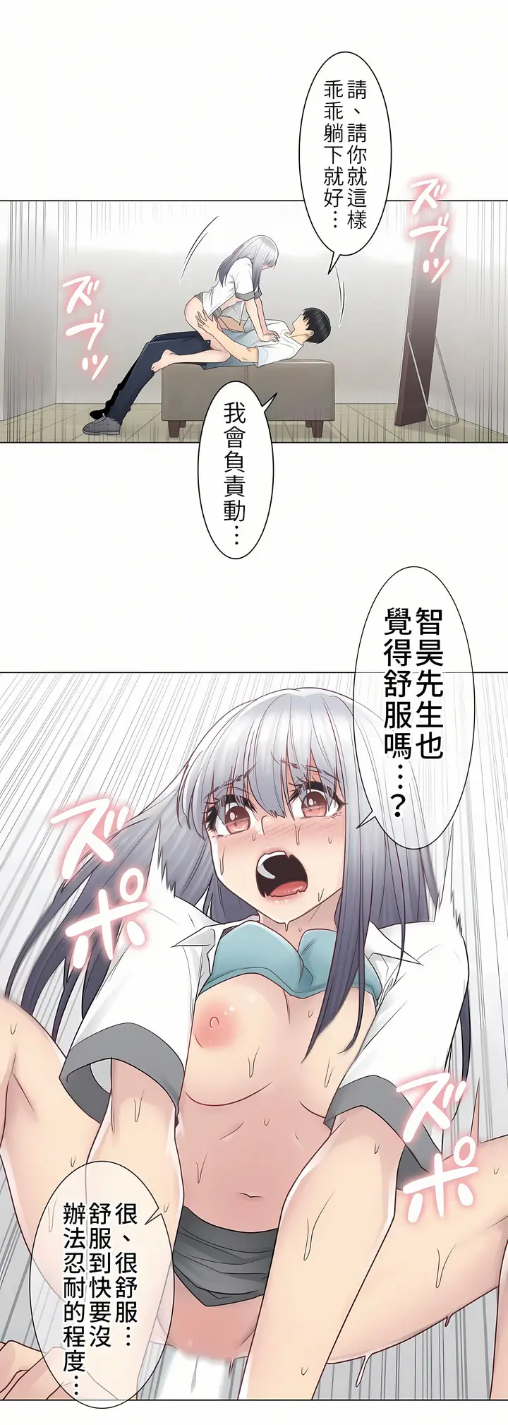 漫画《触电～解封之触第一季》第24章第10张图