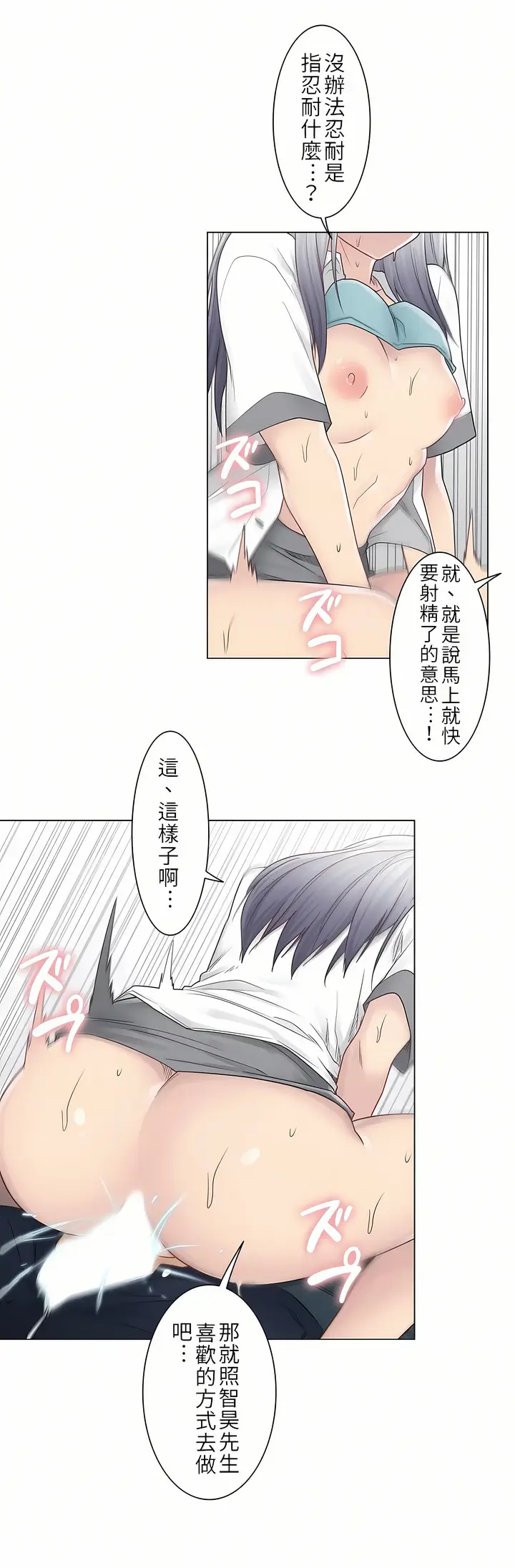 漫画《触电～解封之触第一季》第24章第11张图
