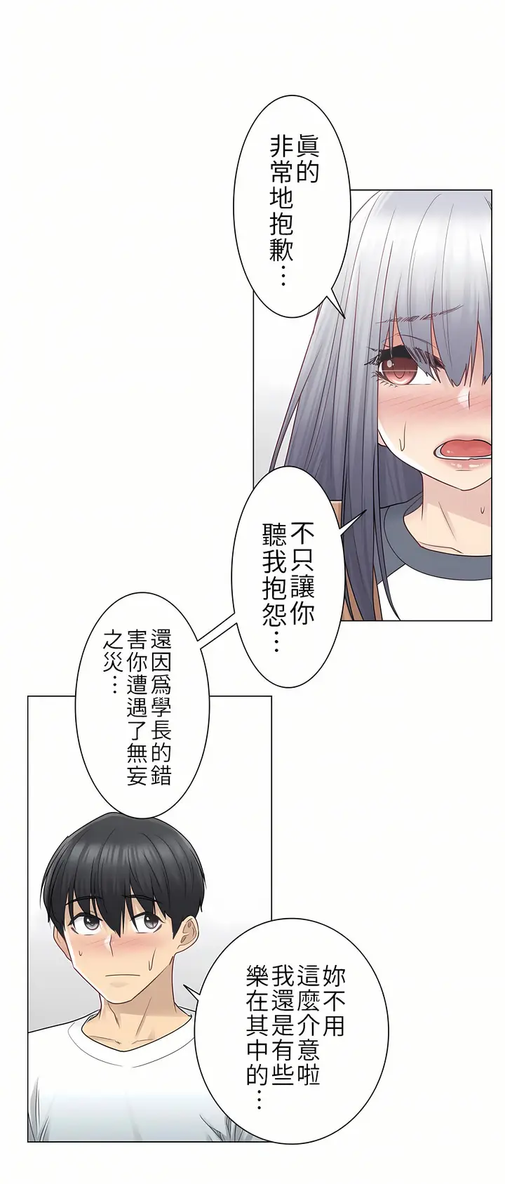 漫画《触电～解封之触第一季》第24章第16张图