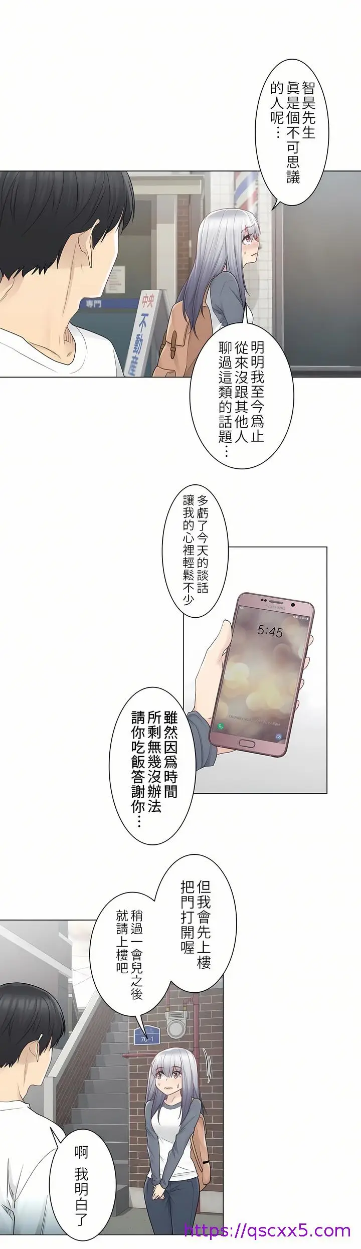 漫画《触电～解封之触第一季》第24章第17张图