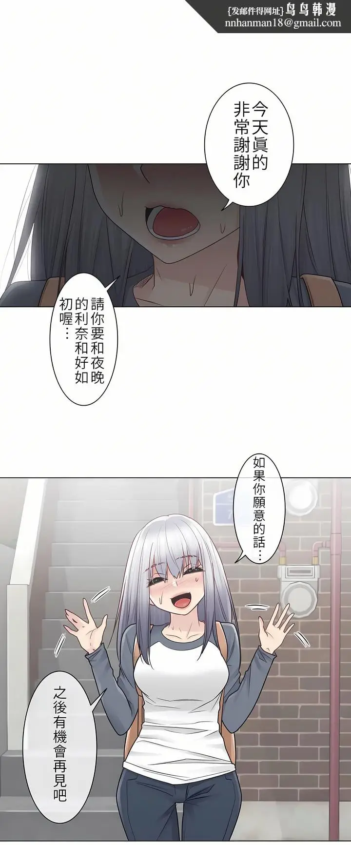 漫画《触电～解封之触第一季》第24章第18张图