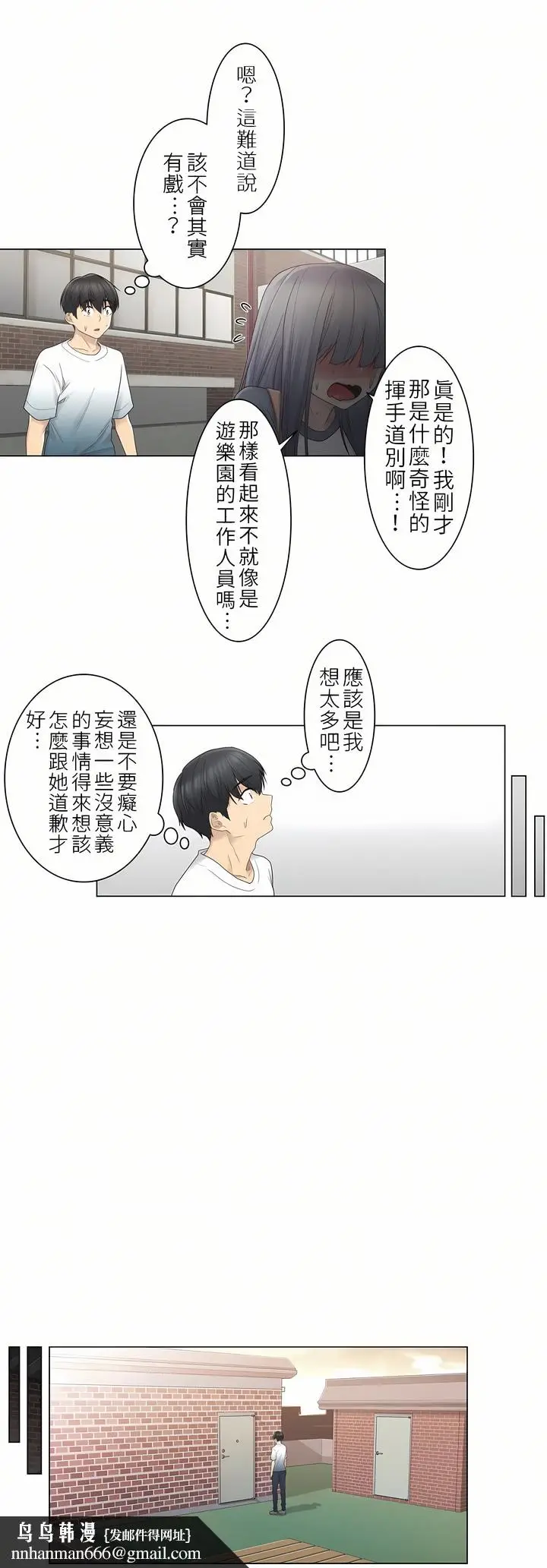 漫画《触电～解封之触第一季》第24章第19张图