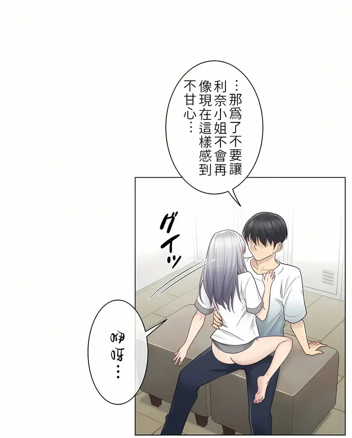 漫画《触电～解封之触第一季》第24章第2张图