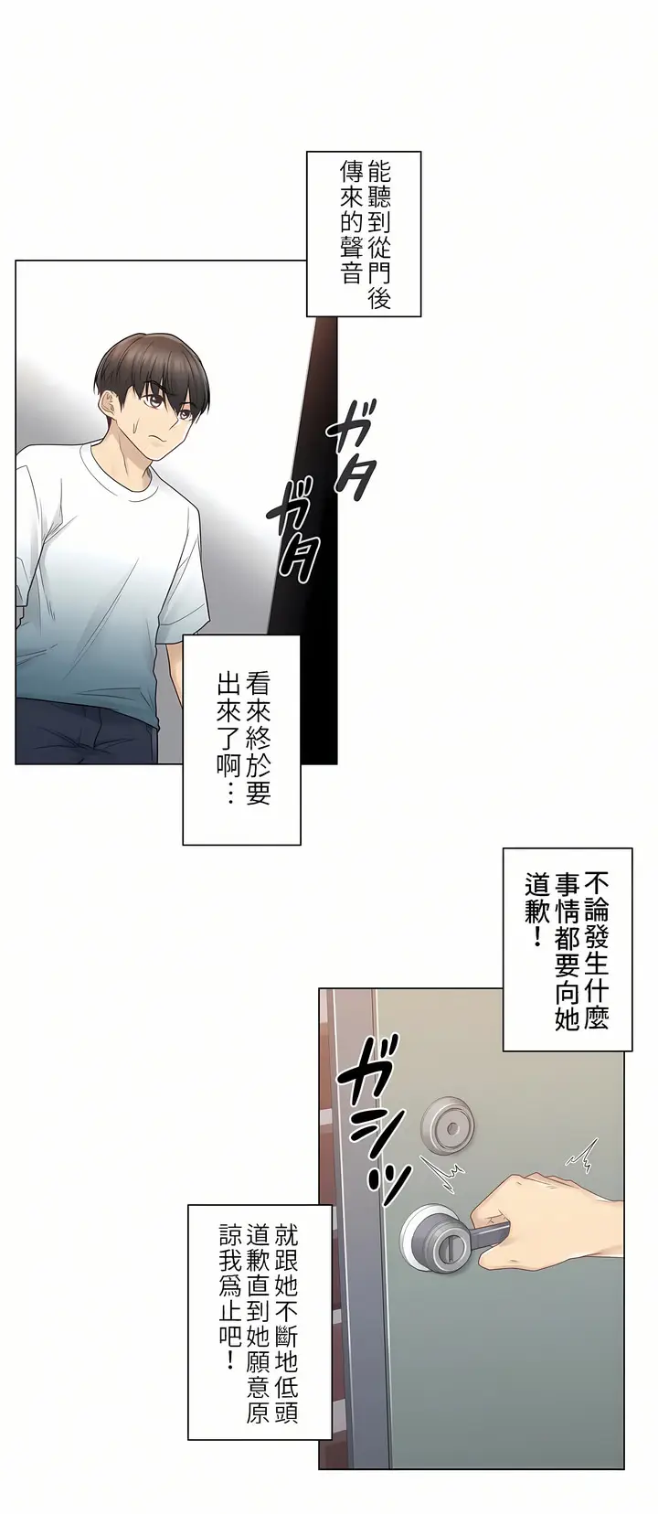漫画《触电～解封之触第一季》第24章第20张图