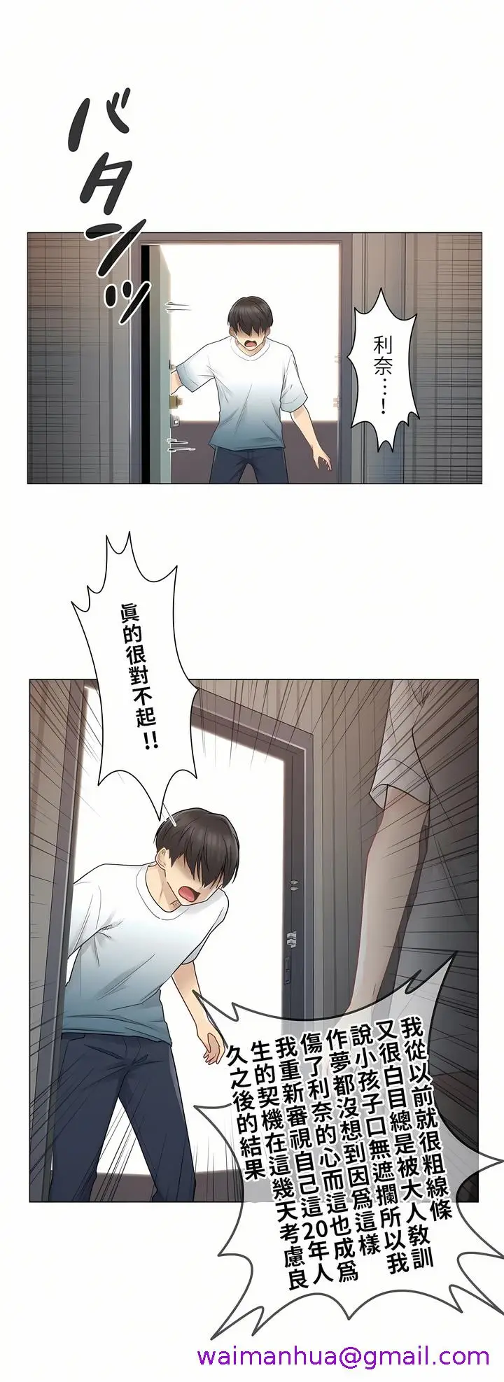 漫画《触电～解封之触第一季》第24章第21张图