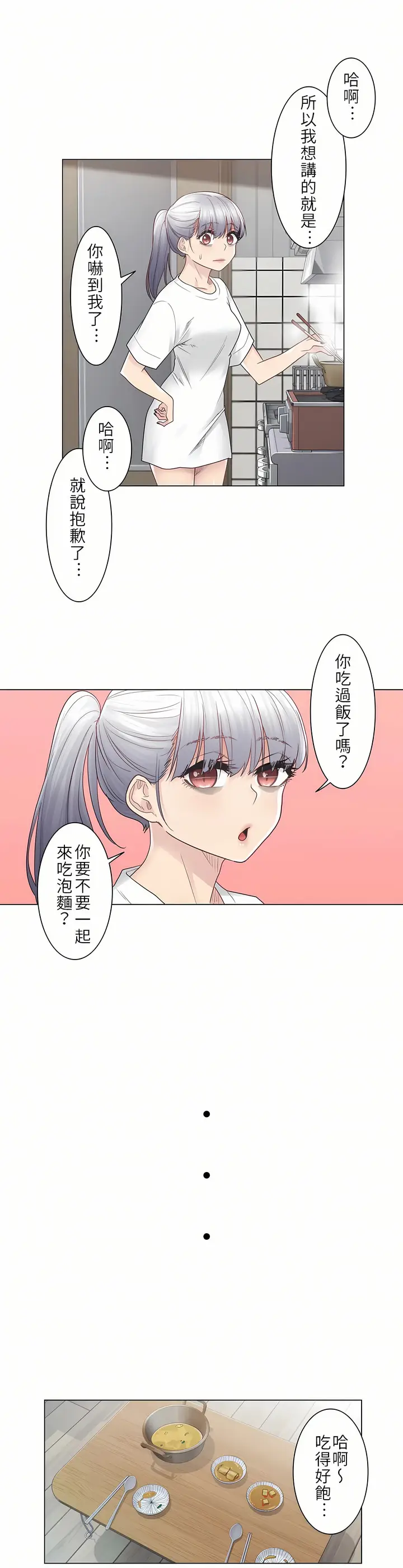 漫画《触电～解封之触第一季》第24章第22张图