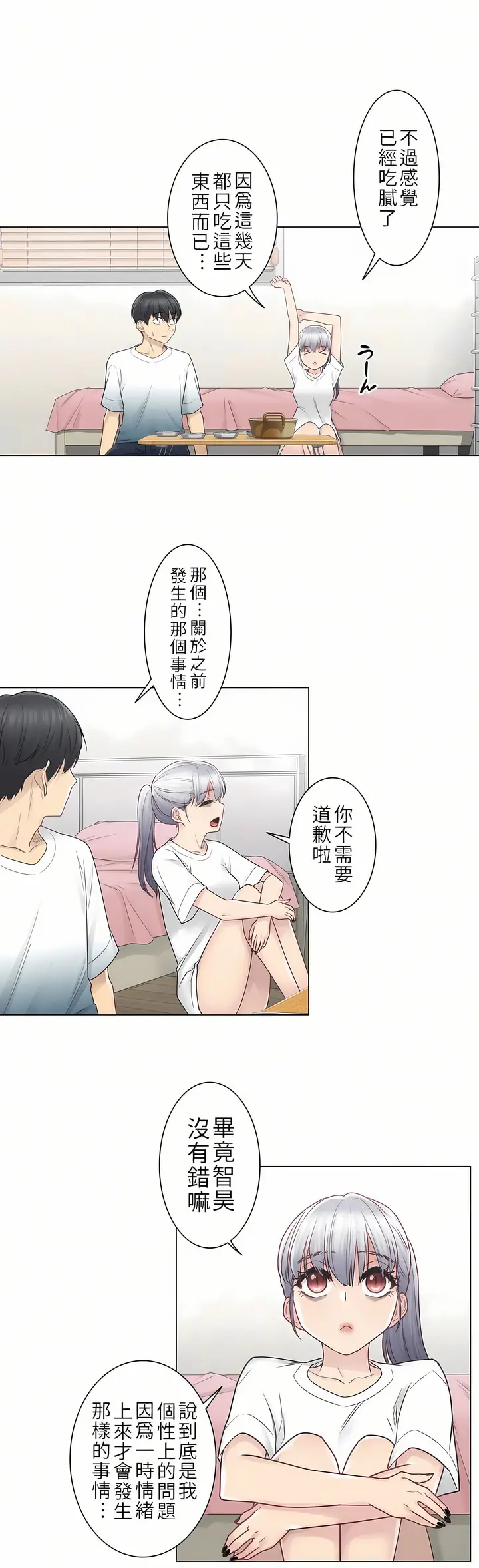漫画《触电～解封之触第一季》第24章第23张图