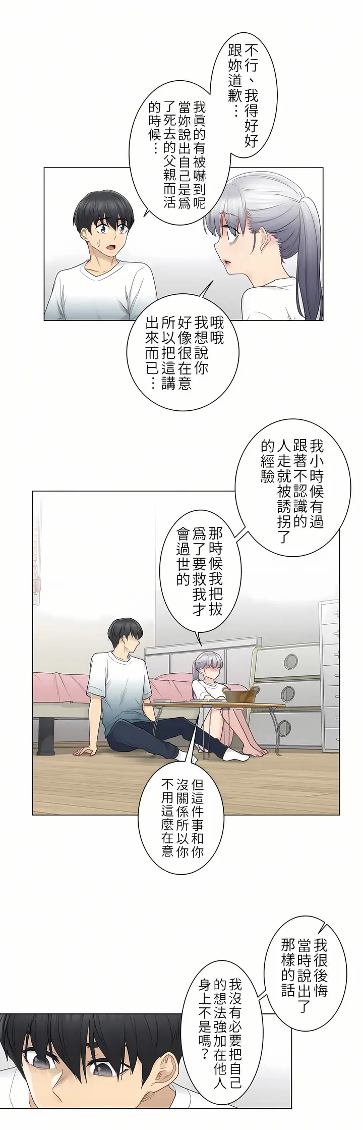漫画《触电～解封之触第一季》第24章第24张图