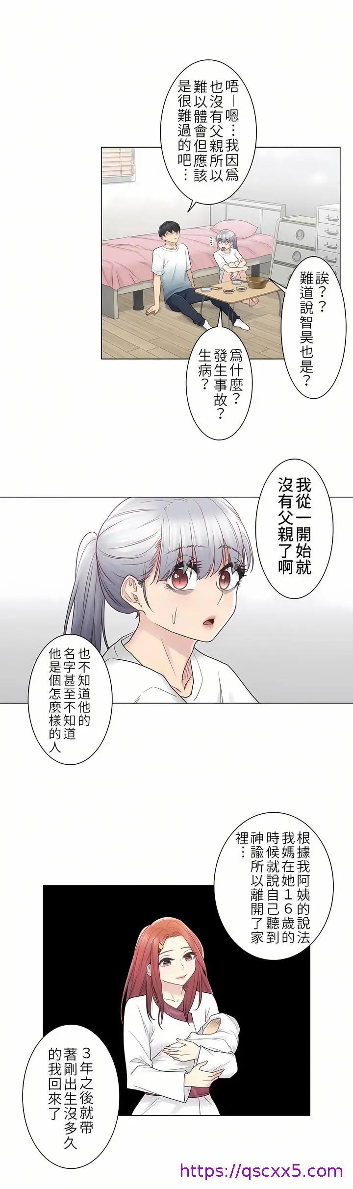 漫画《触电～解封之触第一季》第24章第25张图