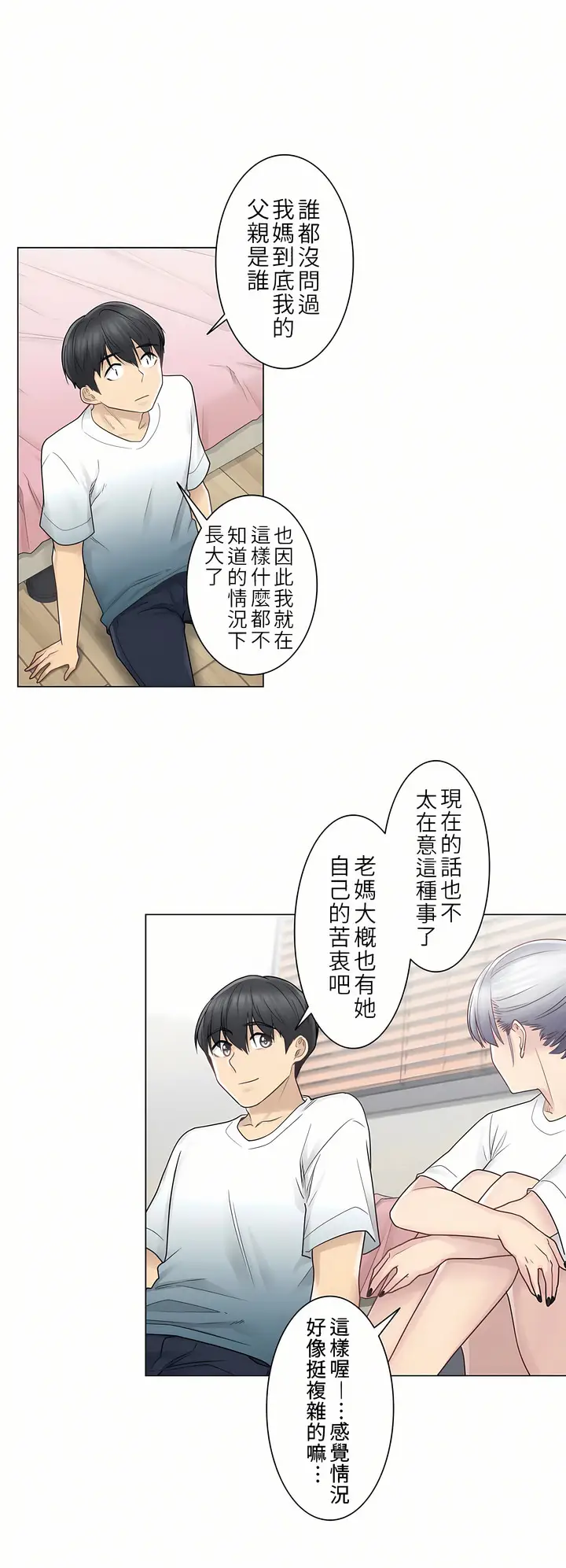 漫画《触电～解封之触第一季》第24章第26张图