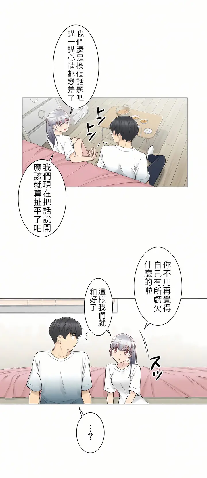 漫画《触电～解封之触第一季》第24章第27张图