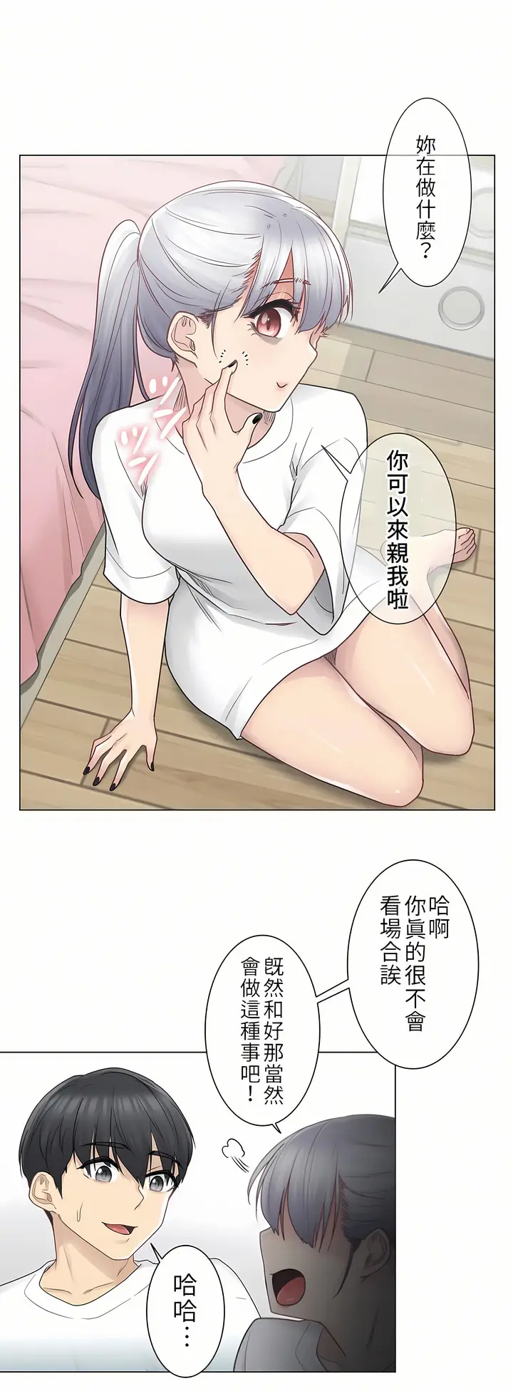 漫画《触电～解封之触第一季》第24章第28张图