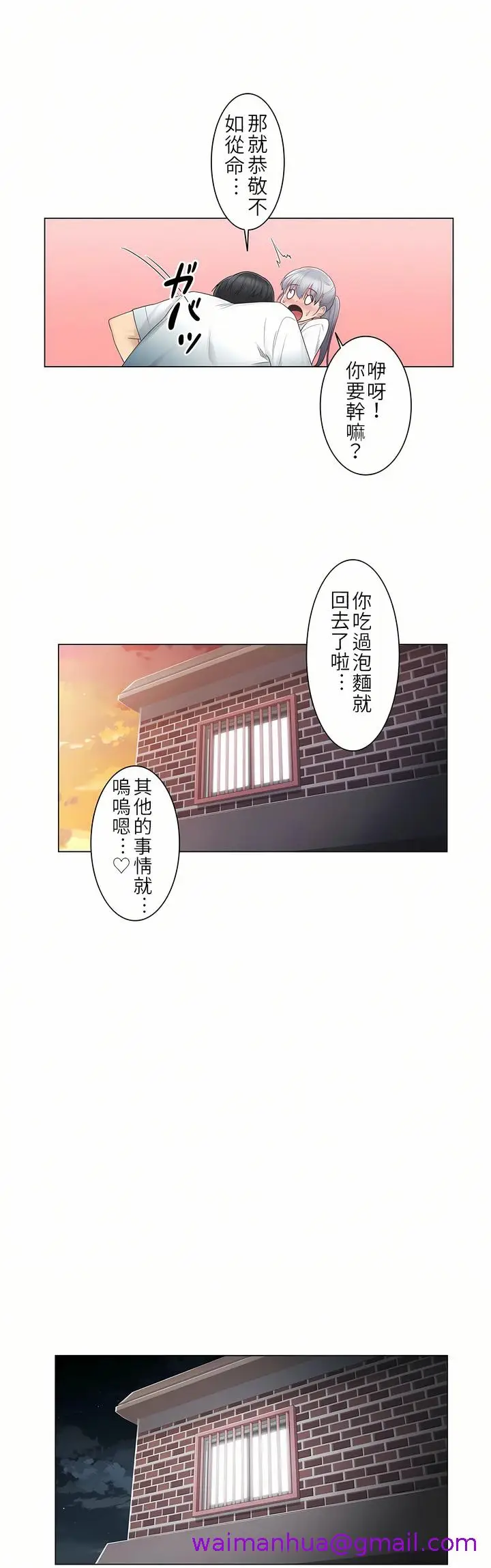 漫画《触电～解封之触第一季》第24章第29张图