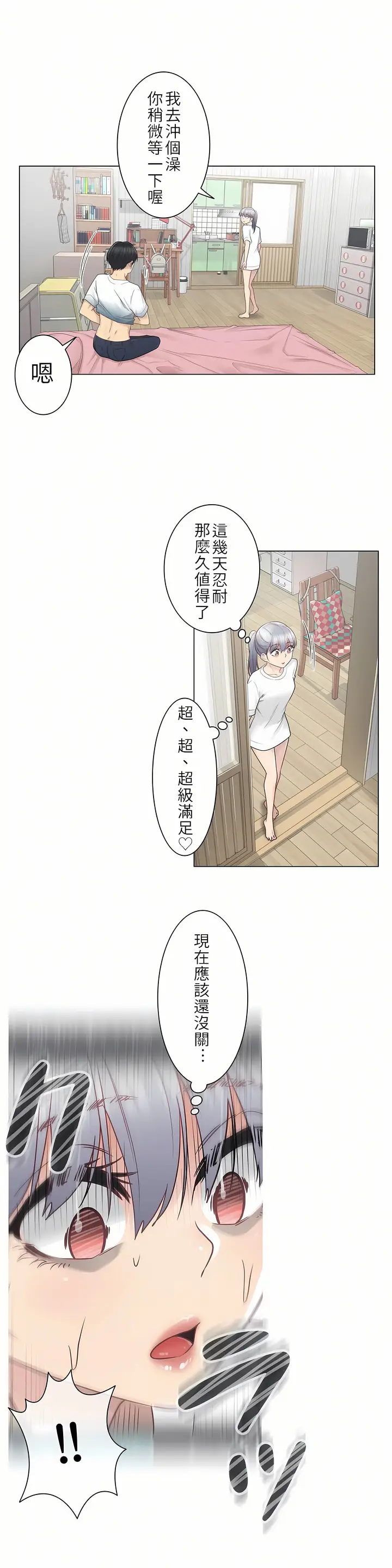 漫画《触电～解封之触第一季》第24章第30张图