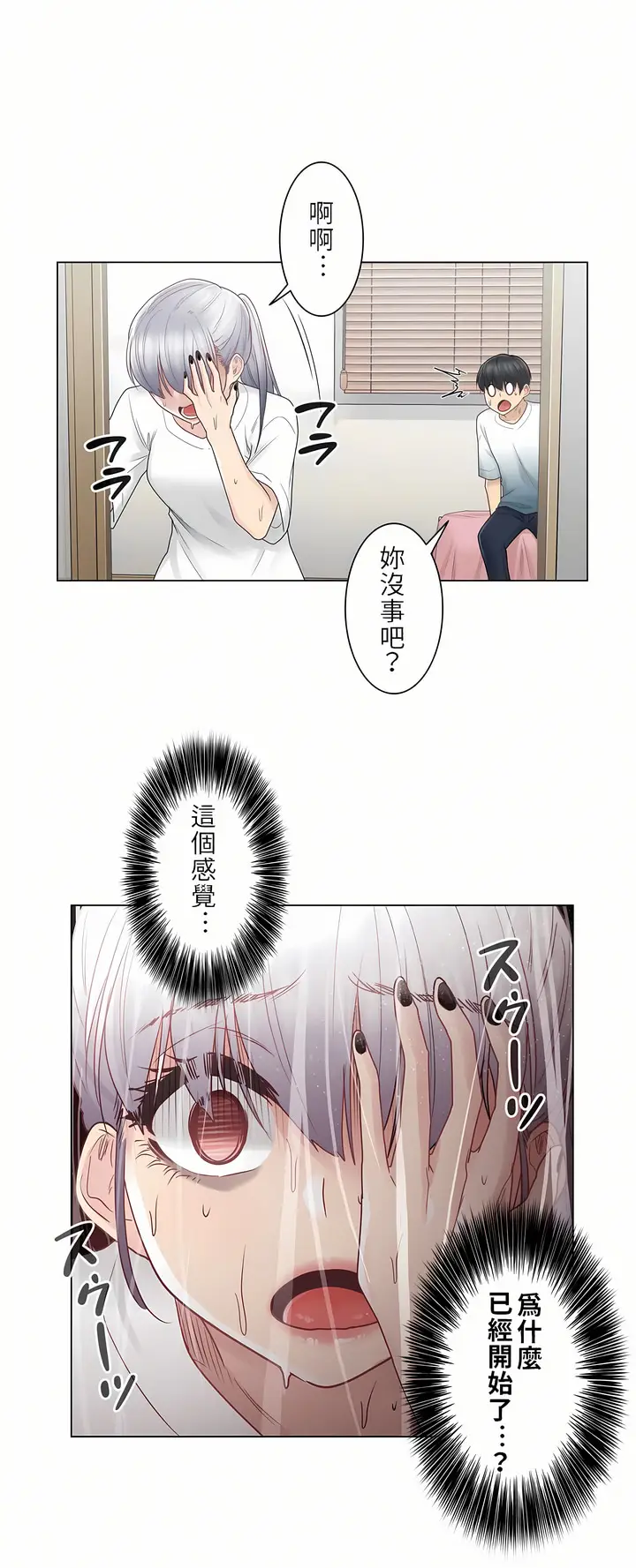 漫画《触电～解封之触第一季》第24章第31张图