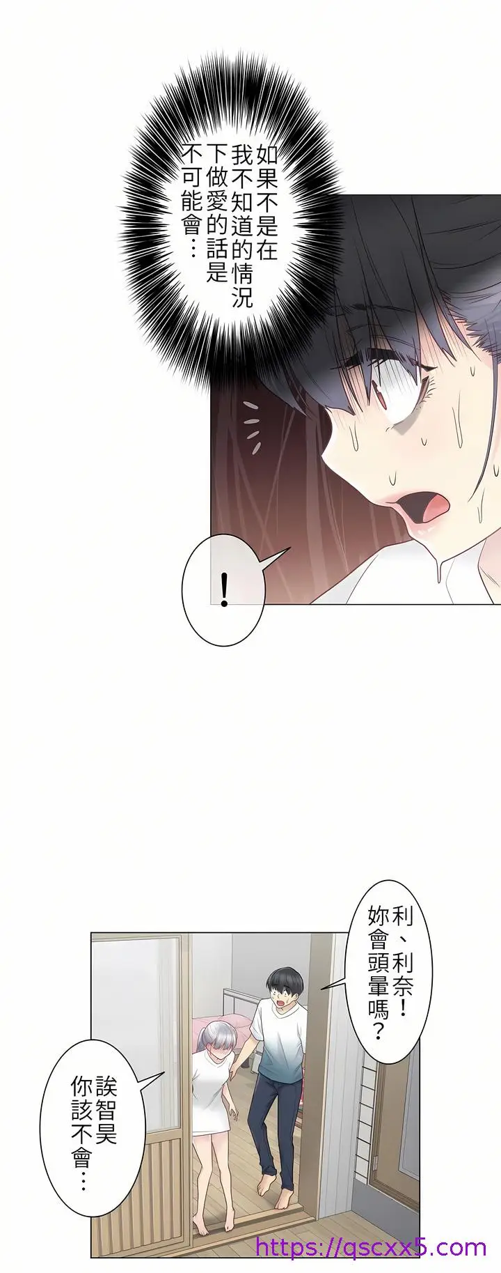 漫画《触电～解封之触第一季》第24章第33张图