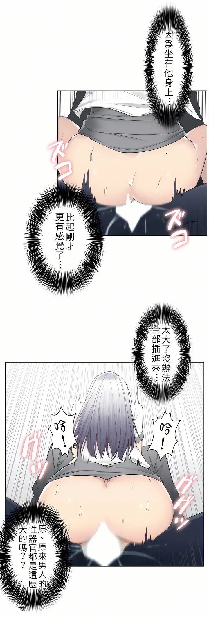 漫画《触电～解封之触第一季》第24章第4张图