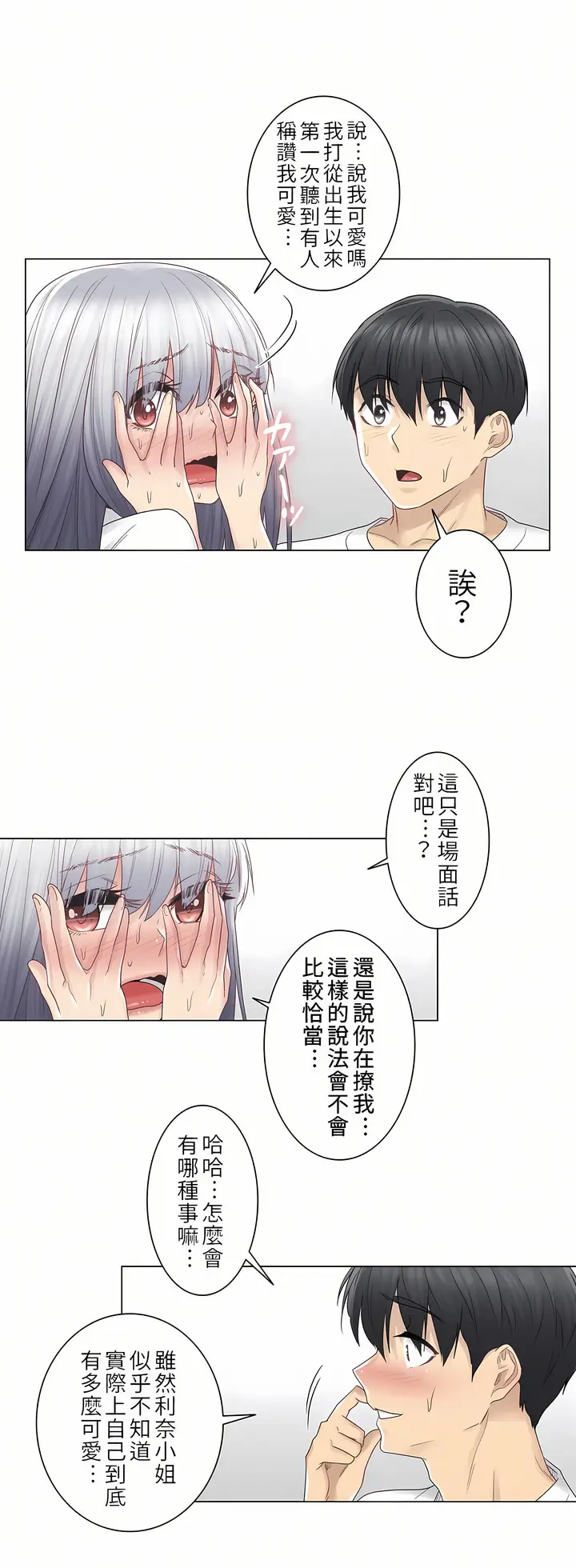 漫画《触电～解封之触第一季》第24章第7张图